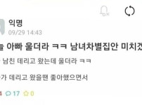 남친 데려왔는데 아빠가 울더라..