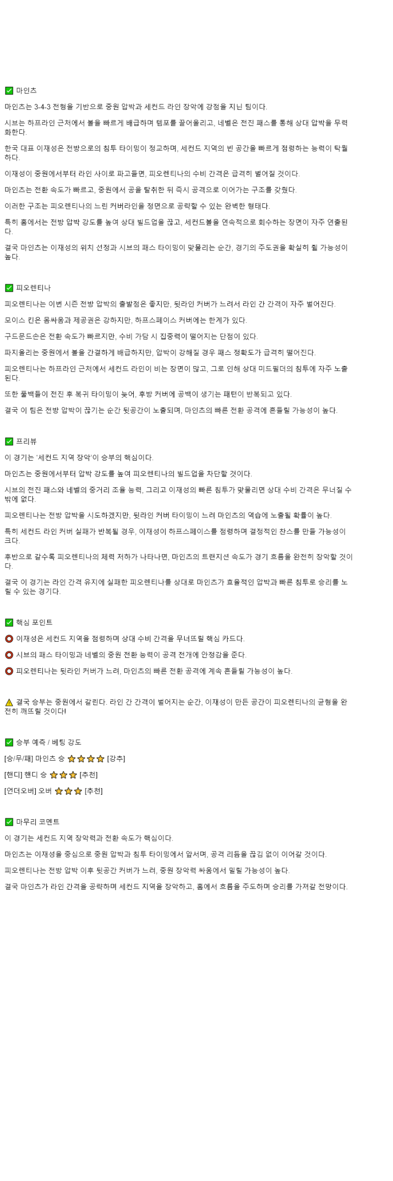 2025년 11월 07일 마인츠 피오렌티나 해외축구 중계 및 분석 올스티비