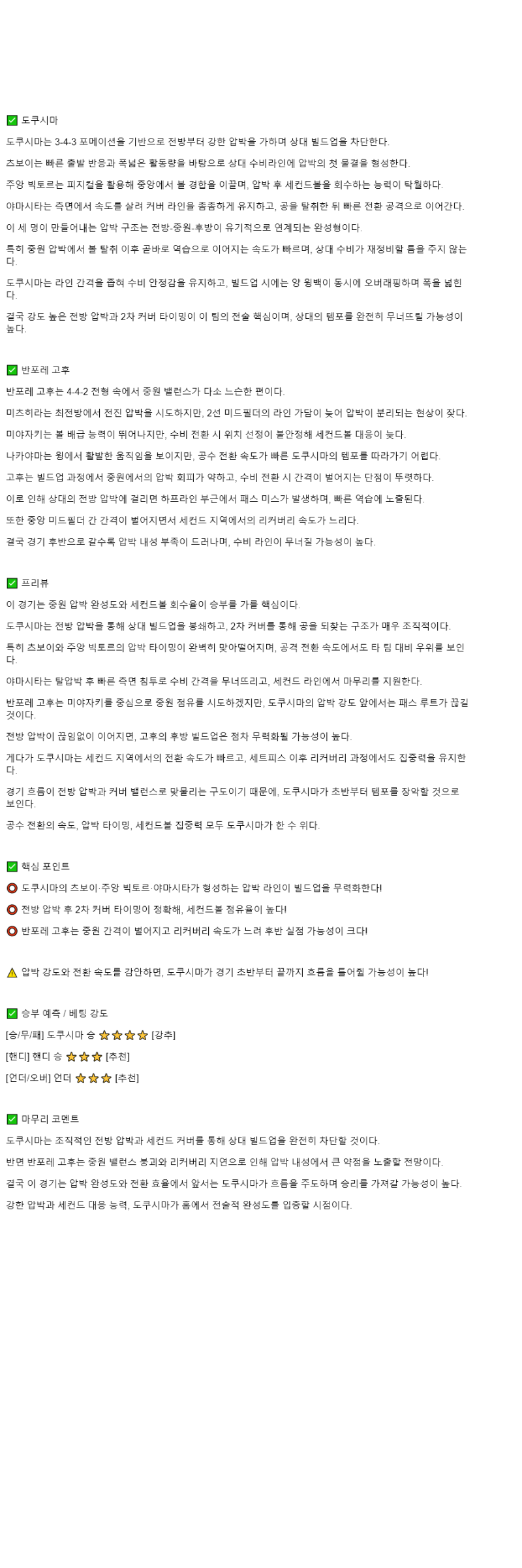2025년 11월 09일 도쿠시마 보르티스 반포레 고후 스포츠 중계 및 분석 올스티비