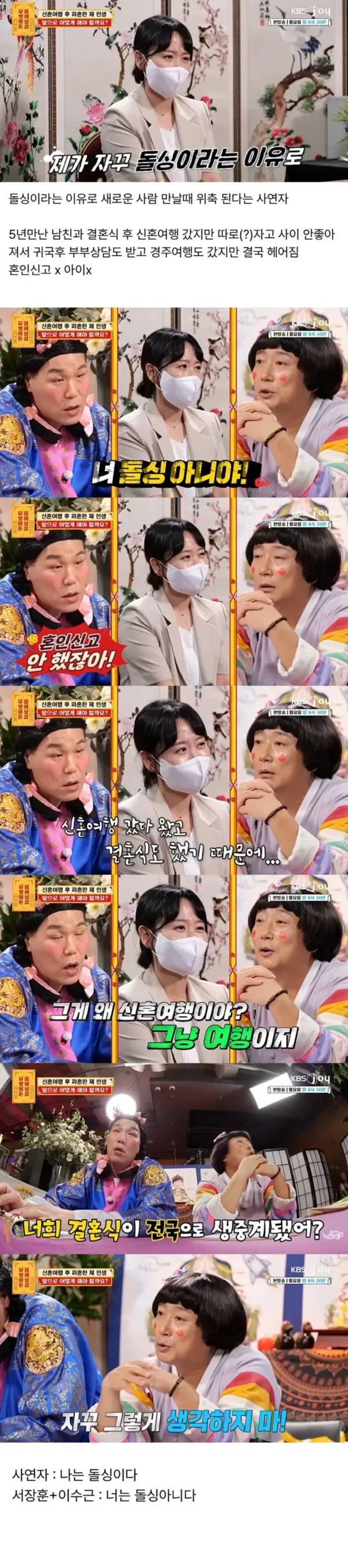 돌싱이다 vs 돌싱 아니다 논쟁 ..jpg