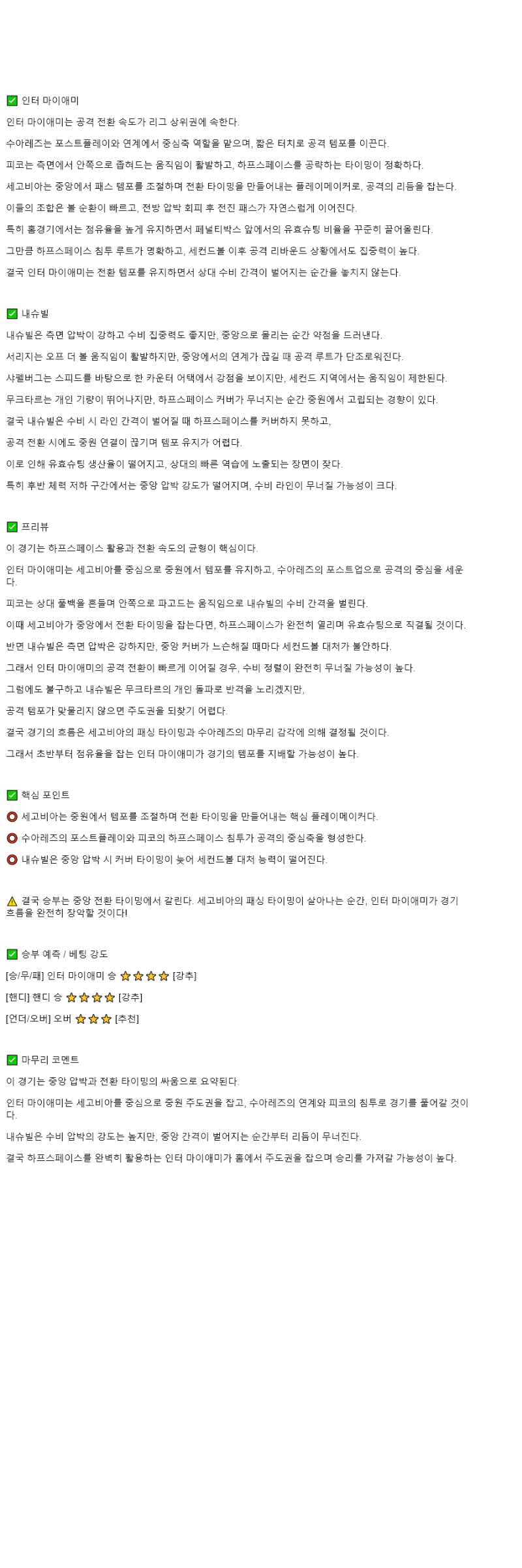 2025년 11월 09일 마이애미 내쉬빌 해외축구 분석 및 중계 올스티비