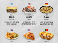 각 나라별 꼭 먹어야 하는 추천 음식