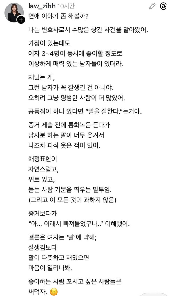 변호사가 보아온 바람피는 상간남들의 공통점