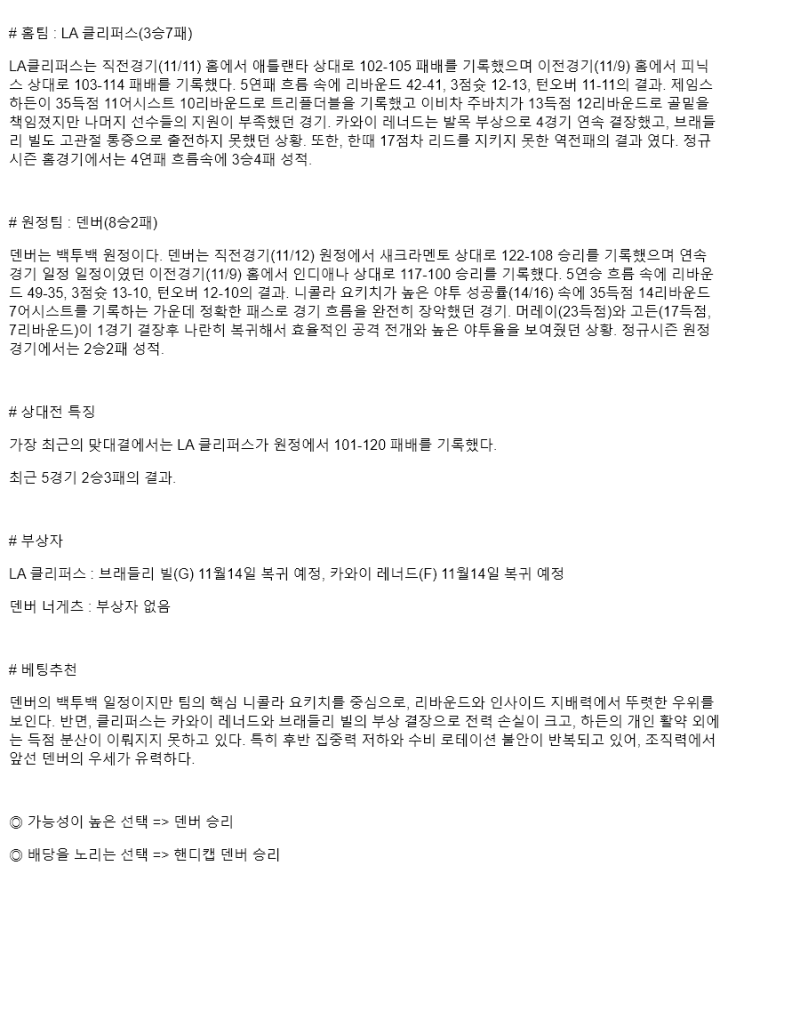 2025년 11월 13일 LA클리퍼스 덴버 미국농구 분석 및 중계 올스티비
