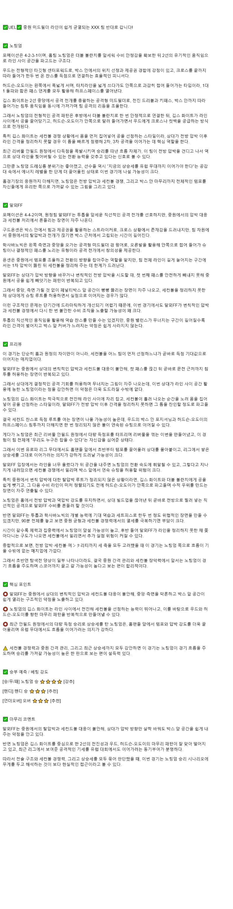 2025년 11월 28일 노팅엄 말뫼 해외스포츠 분석 및 중계 올스티비