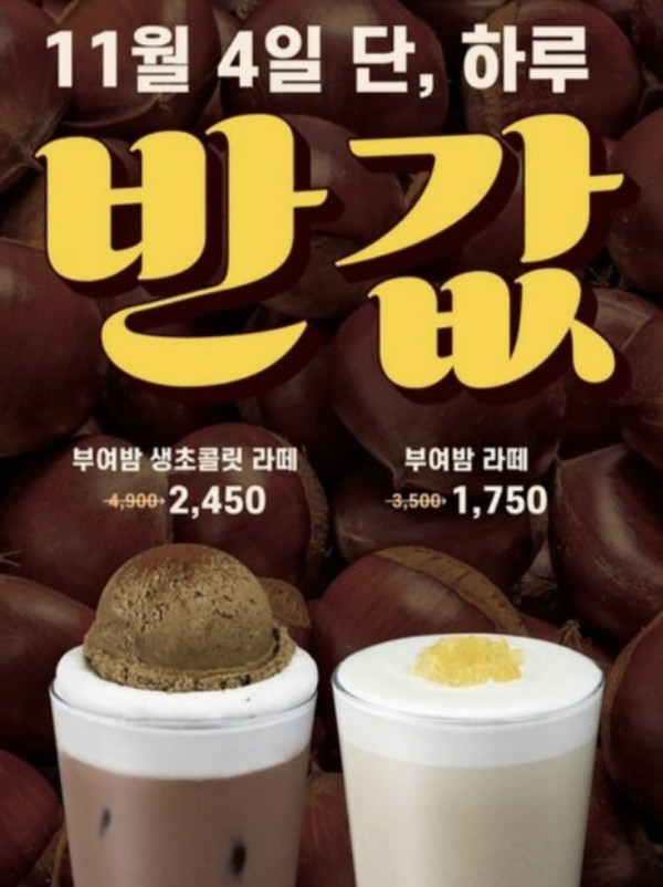 컴포즈커피 신메뉴 출시 11월 4일 단 하루만 50% 할인