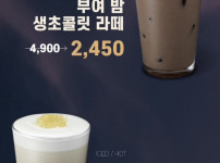 컴포즈커피 신메뉴 출시 11월 4일 단 하루만 50% 할인