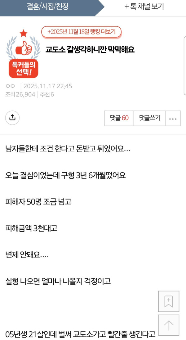조건 사기 치고 교도소 갈생각 하니 막막해요