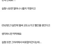 조건 사기 치고 교도소 갈생각 하니 막막해요