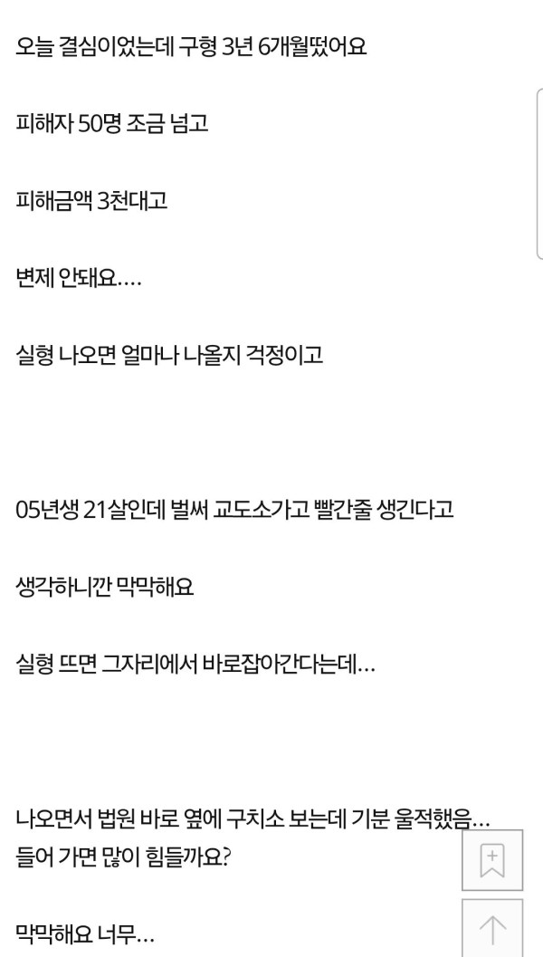 조건 사기 치고 교도소 갈생각 하니 막막해요