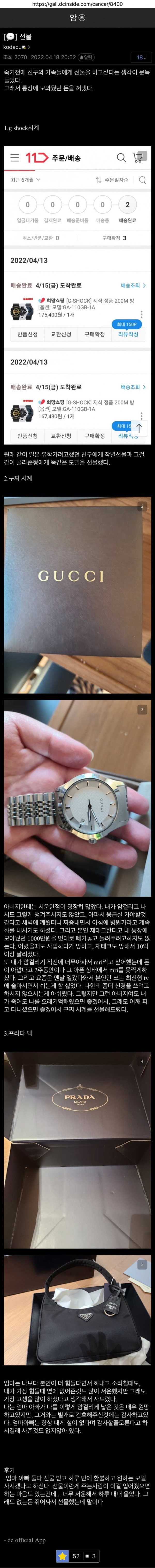 암갤러의 마지막 선물을 받은 부모님 반응..