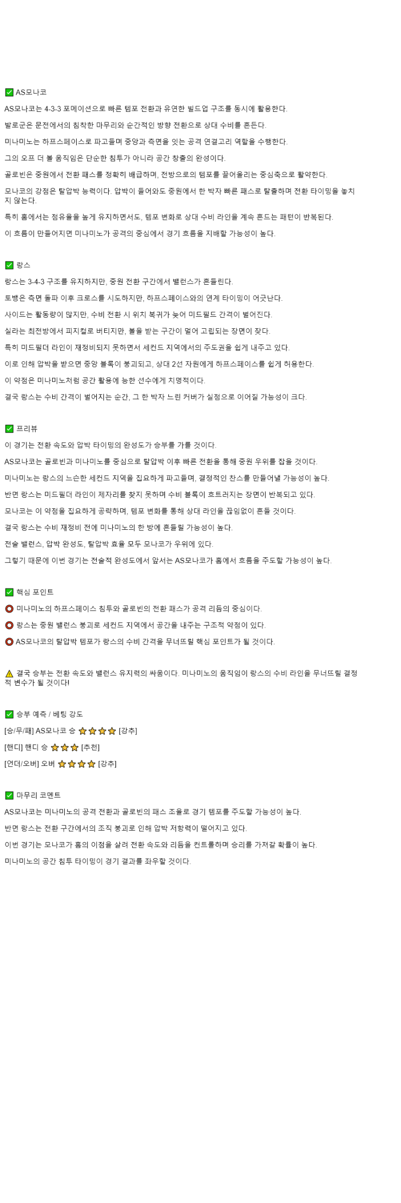 2025년 11월 09일 모나코 랑스 해외축구 분석 및 중계 올스티비