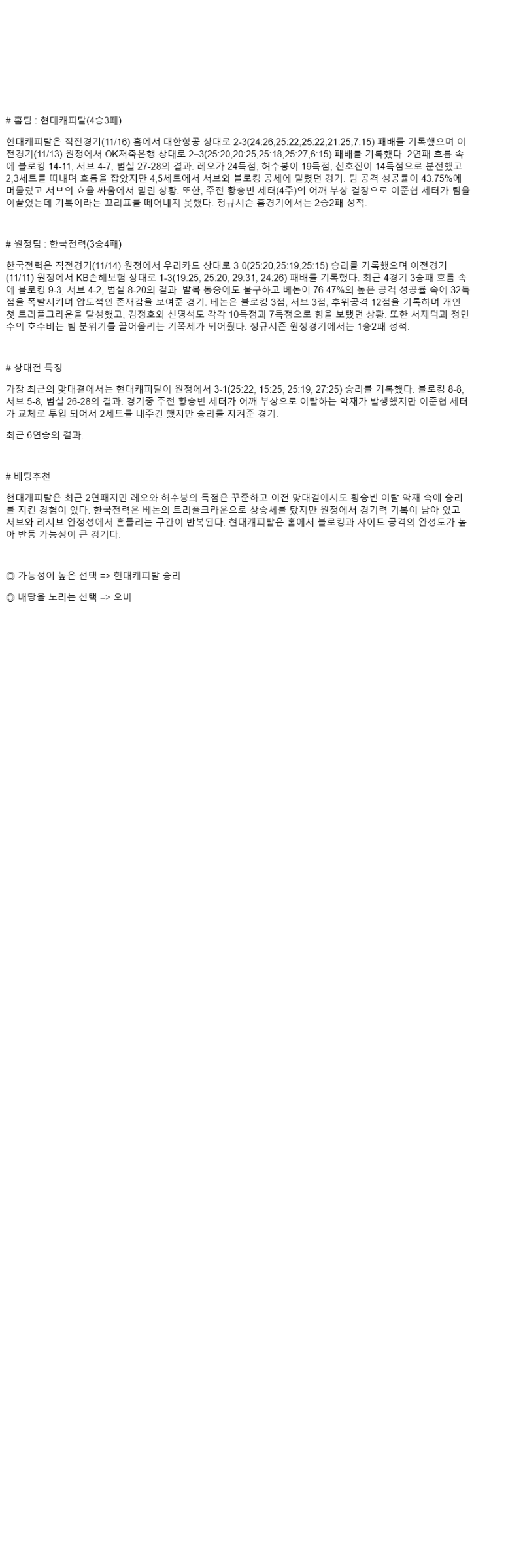2025년 11월 20일 현대캐피탈 한국전력 배구 중계 및 분석 올스티비