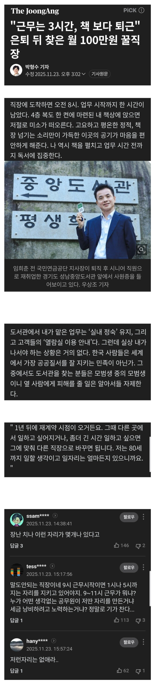 3시간 근무에 월 100만원 은퇴 뒤 꿀직장.