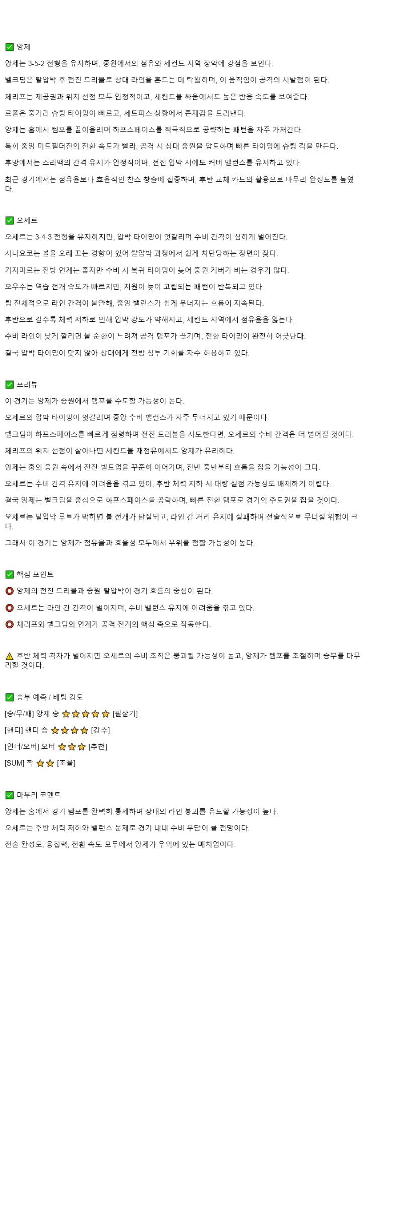 2025년 11월 10일 앙제 오세르 해외축구 분석 및 중계 올스티비