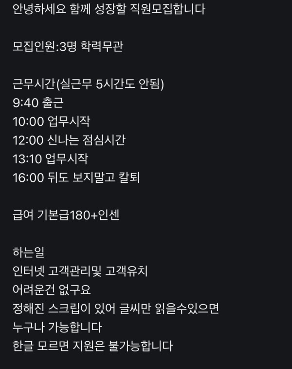 당근에 올라온 구인공고인데...