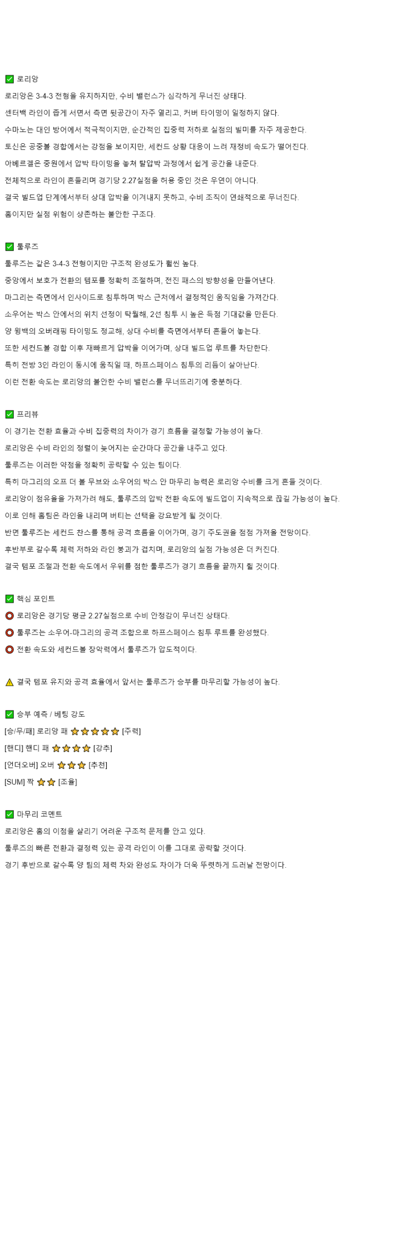 2025년 11월 09일 로리앙 툴루즈 스포츠 중계 및 분석 올스티비