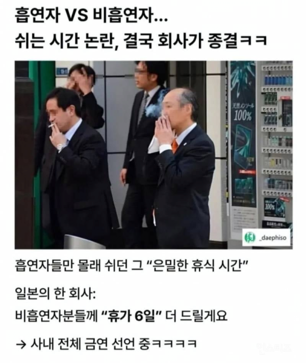 흡연자 vs 비흡연자 쉬는 시간 논란 종결 [레벨:4]암부
