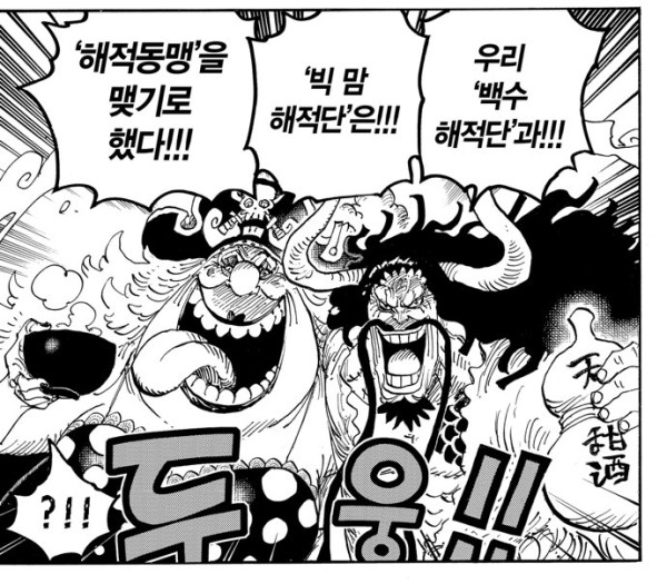 카이도가 빅맘을 대하는 태도 이상한 이유