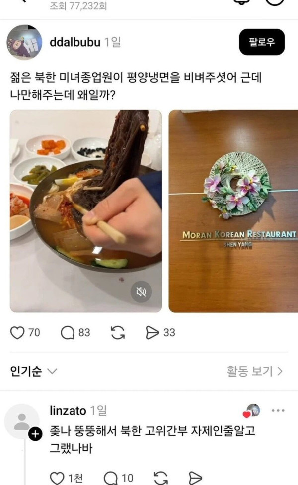 북한 여종업원이 유독 나한테만 냉면을 비벼줬다