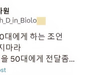 30대가 조언 좀 드리겠습니다