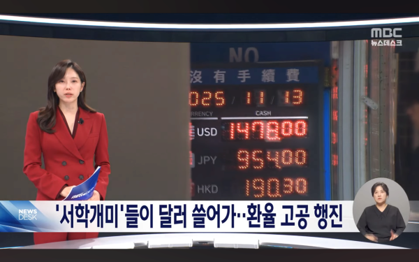 오늘 드디어 환율 보도한 MBC 근황 ㅋㅋ