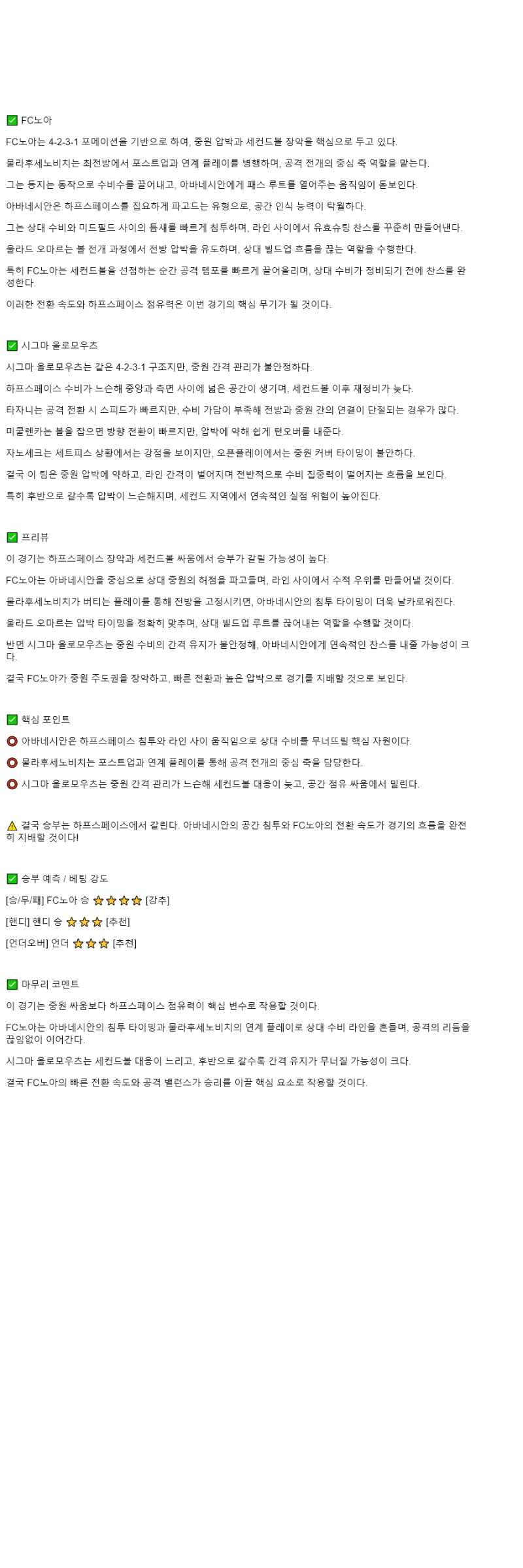 2025년 11월 07일 노아 시그마 올로무츠 해외축구 분석 및 중계 올스티비