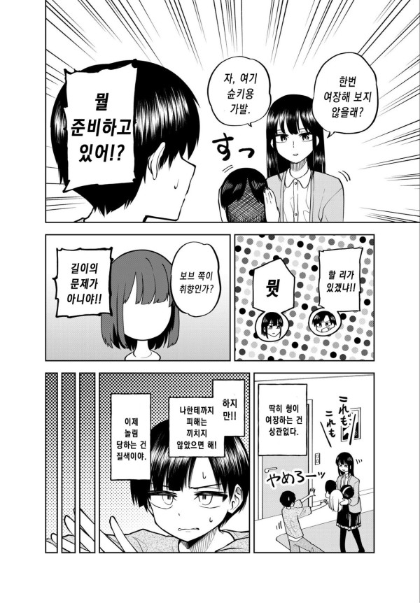 깨어있는 가족 만하