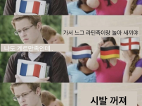 서럽게 왕따당하는 프랑스