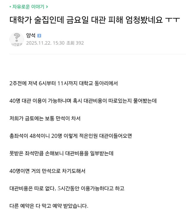 술집 40명 공짜 대관 논란 ㄷㄷ