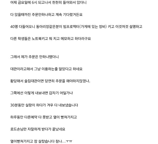 술집 40명 공짜 대관 논란 ㄷㄷ