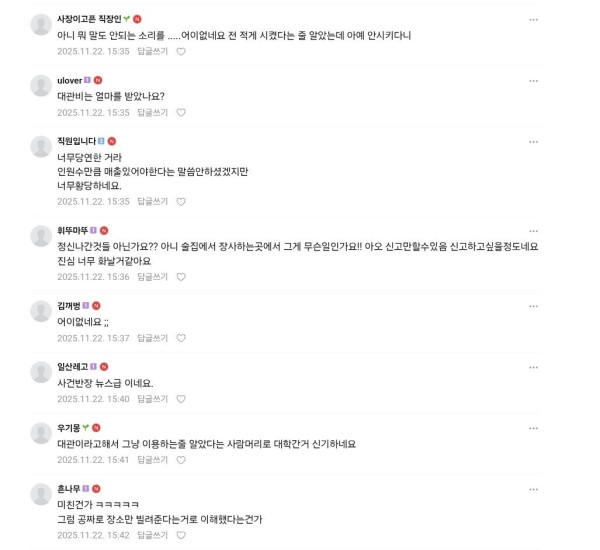 술집 40명 공짜 대관 논란 ㄷㄷ