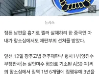 50대 아내, 30대 연하남편 잠들자 흉기로 찔러