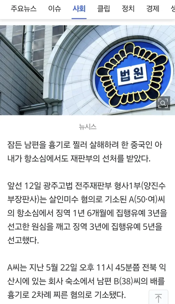 50대 아내, 30대 연하남편 잠들자 흉기로 찔러