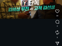 궁금한이야기Y 고척김선생 vs 김혜성 부친 큰거온다 