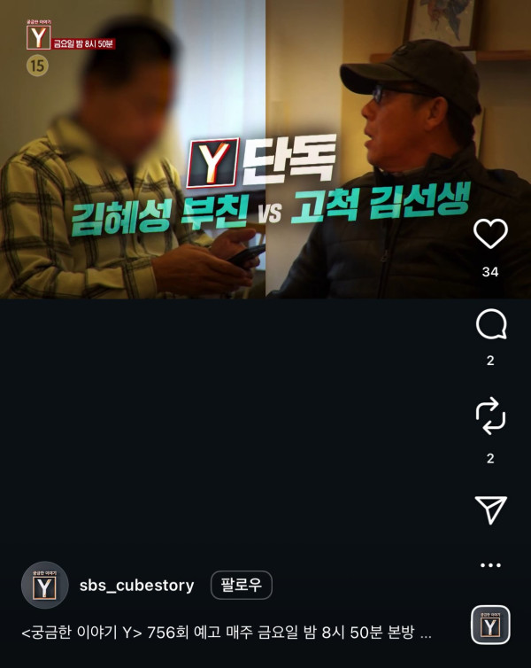 궁금한이야기Y 고척김선생 vs 김혜성 부친 큰거온다