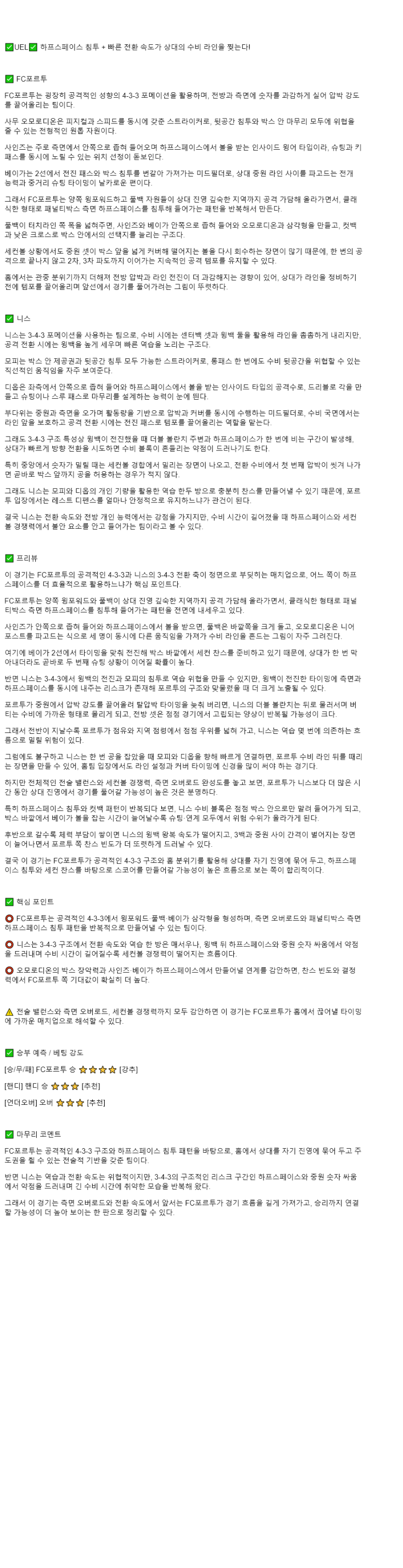 2025년 11월 28일 포르투 니스 스포츠 중계 및 분석 올스티비