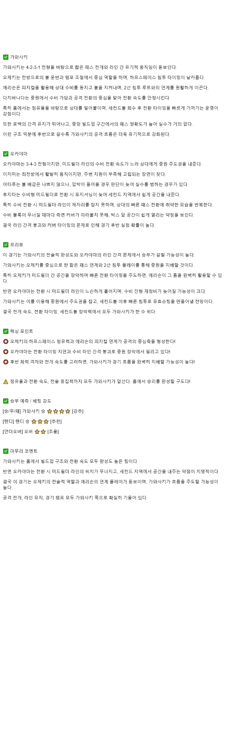 2025년 11월 08일 가와사키 오카야마 해외축구 분석 및 중계 올스티비