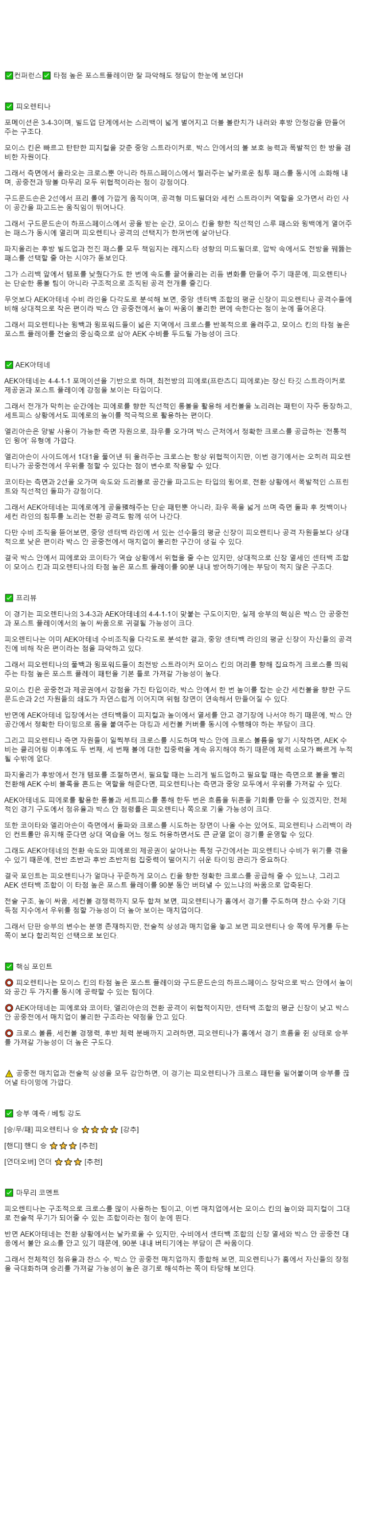 2025년 11월 28일 피오렌티나 AEK 아테네 해외축구 중계 및 분석 올스티비