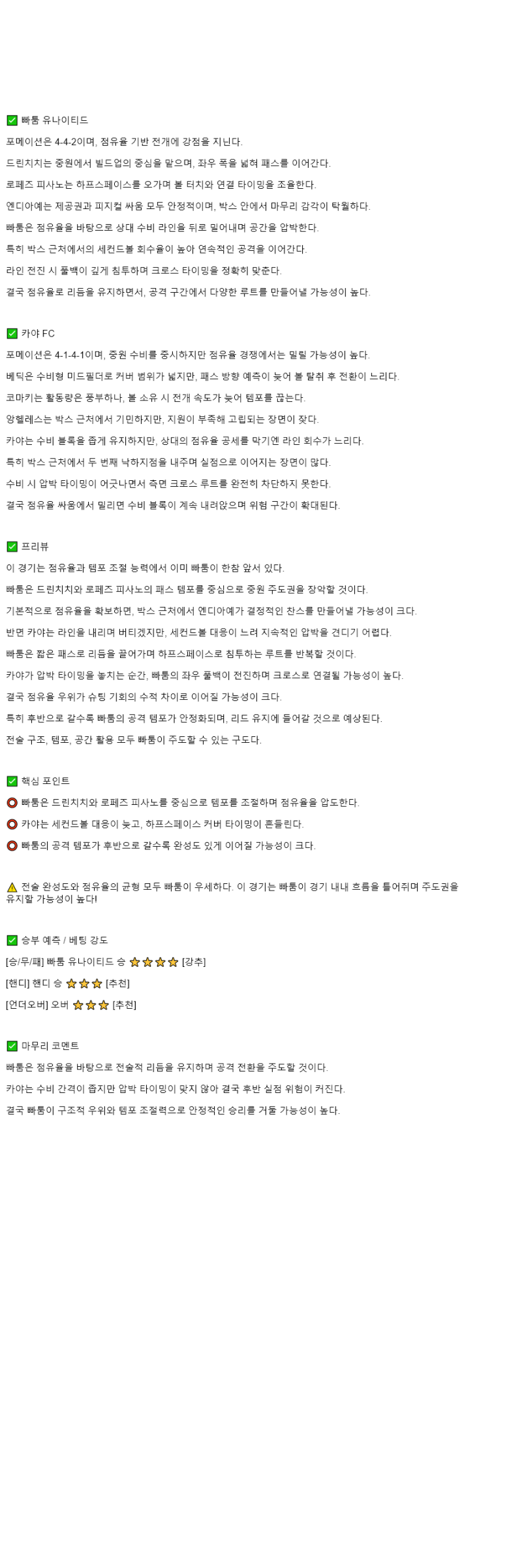 2025년 11월 06일 BG 빠툼 유나이티드 카야 해외축구 중계 및 분석 올스티비