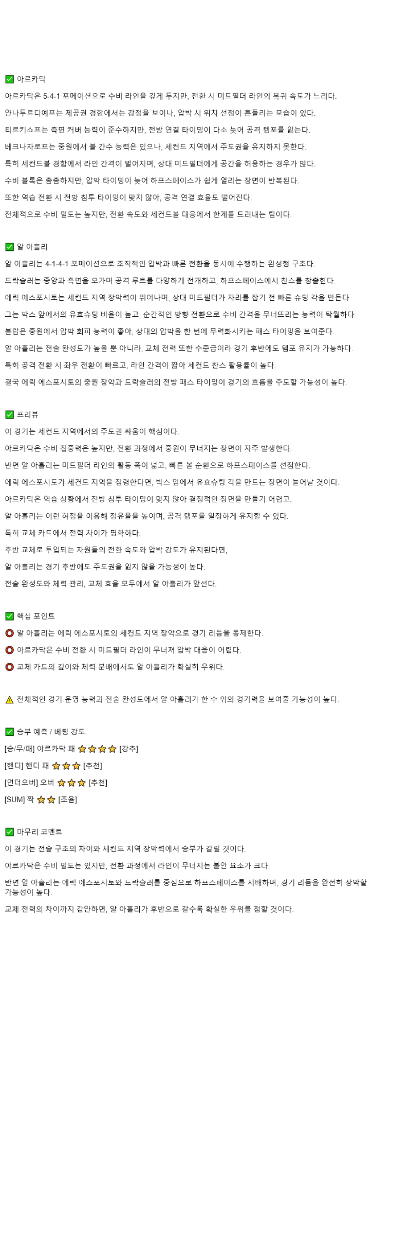 2025년 11월 05일 아르카닥 알 알리 스포츠 중계 및 분석 올스티비