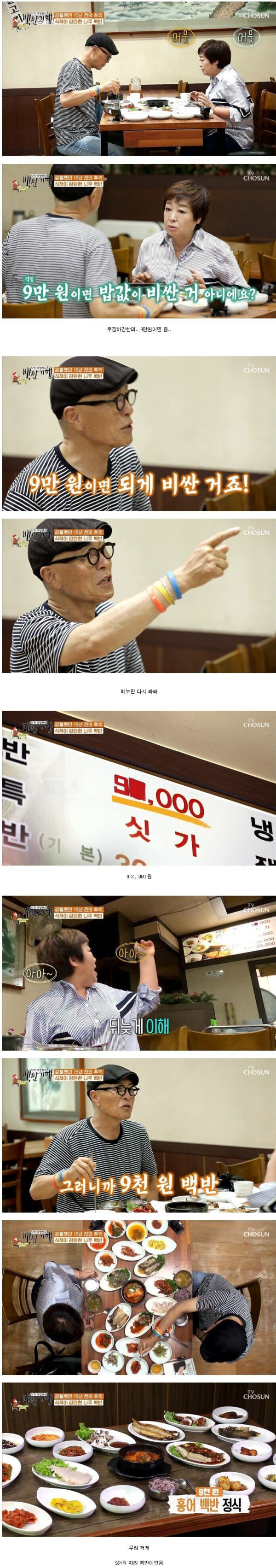 논란이 된 9만원짜리 백반 수준 ㄷㄷㄷ