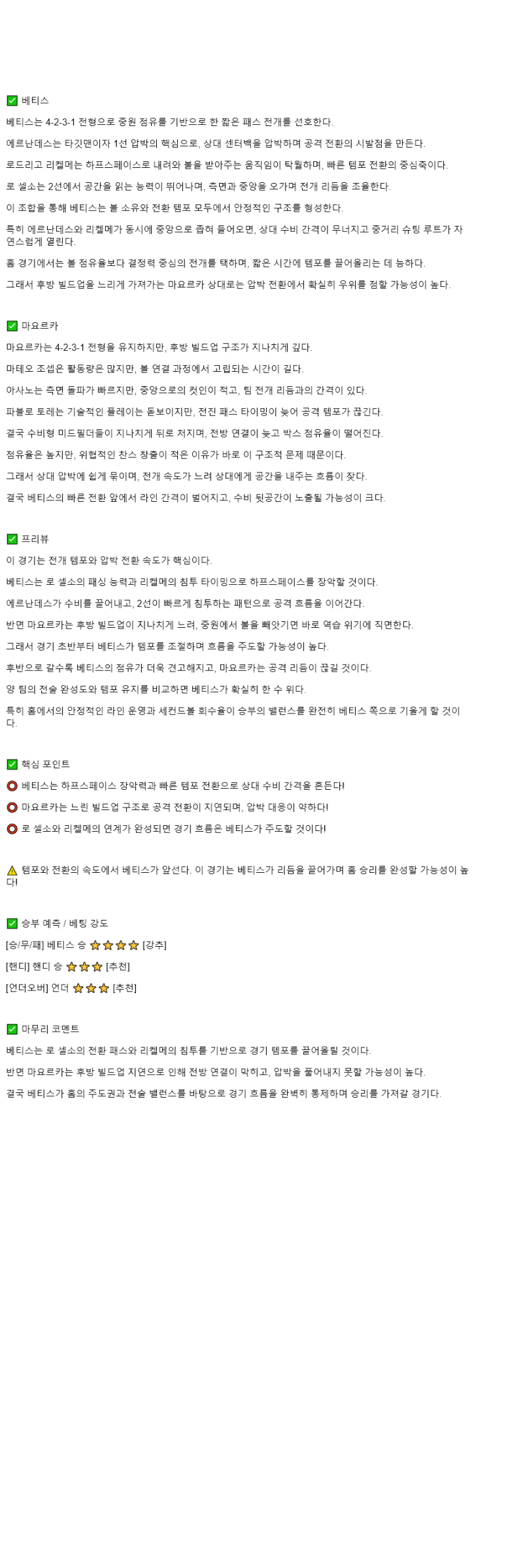 2025년 11월 03일 베티스 마요르카 해외축구 분석 및 중계 올스티비