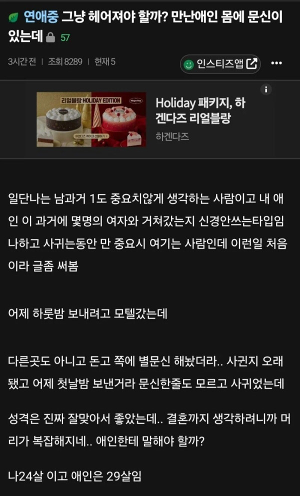 애인몸에 문신때문에 이별고민