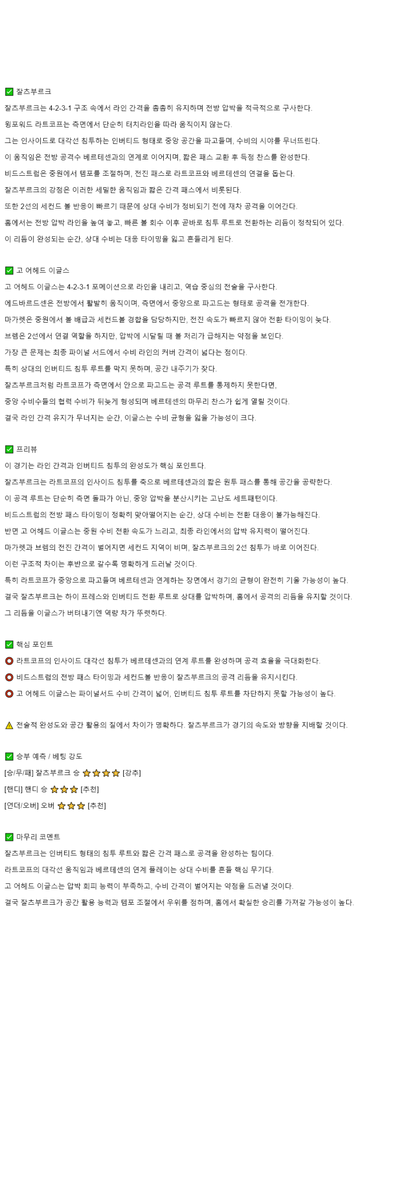 2025년 11월 07일 잘츠부르크 고 어헤드 이글스 해외스포츠 중계 및 분석 올스티비