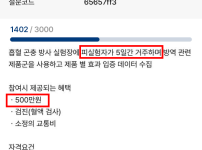 5일 하고 500만원 주는 생체실험 알바