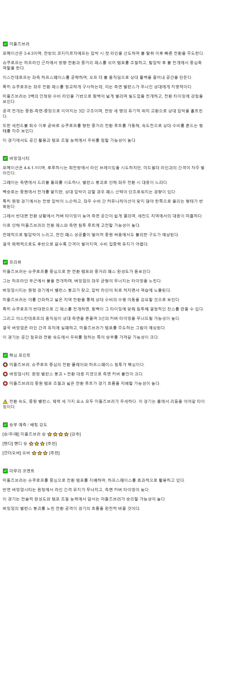 2025년 11월 09일 미들즈브러 버밍엄 해외축구 중계 및 분석 올스티비