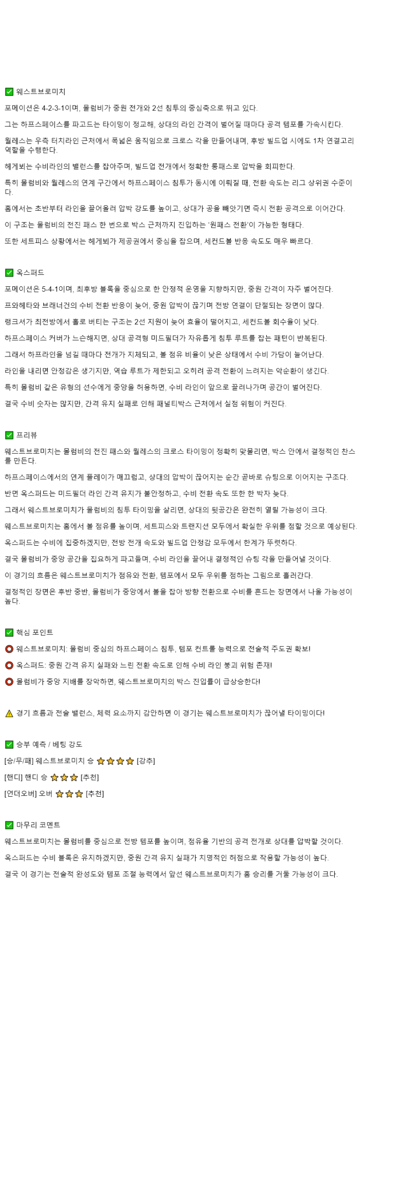 2025년 11월 09일 웨스트 브롬 옥스포드 스포츠 분석 및 중계 올스티비