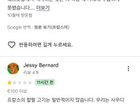 미쳐버린 프랑스 내 파이브가이즈 근황