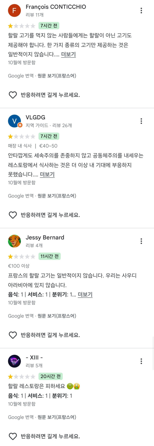 미쳐버린 프랑스 내 파이브가이즈 근황